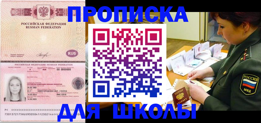 прописка 2025 в Уржуме